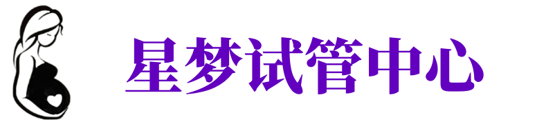 衡阳供卵试管机构_衡阳代生医院_衡阳供卵咨询电话